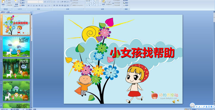 �׶�԰���¡���СŮ���Ұ���PPT�μ�