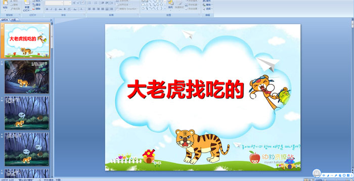 �׶�԰���£����ϻ��ҳԵ�PPT�μ�