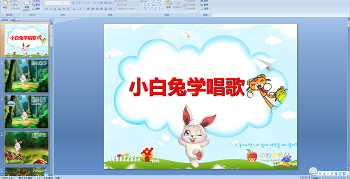 �׶�԰���£�С����ѧ����PPT�μ�