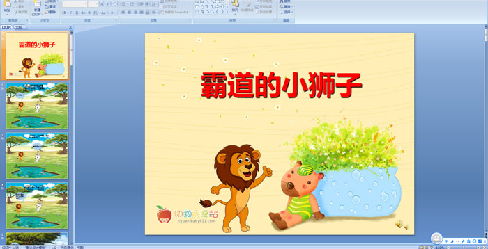 �׶�԰���¡��Ե���Сʨ�ӡ�PPT�μ�