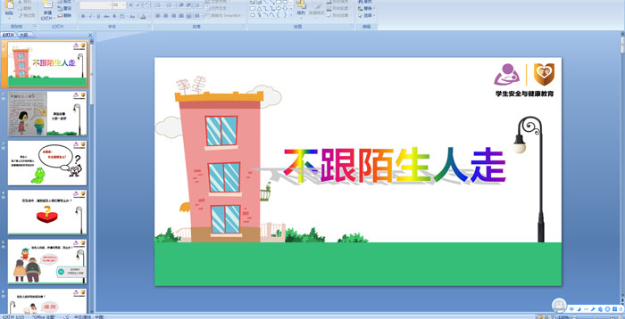 �׶�԰�аలȫ������İ������PPT�μ�