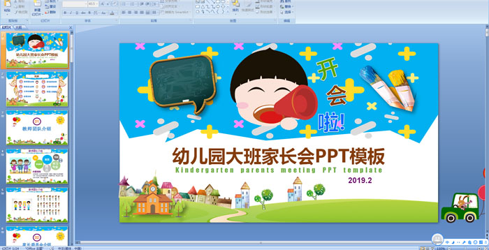 �׶�԰���ҳ���PPTģ��μ�