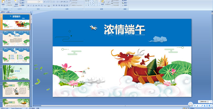 �׶�԰��ͳ���ն��������PPT�μ�