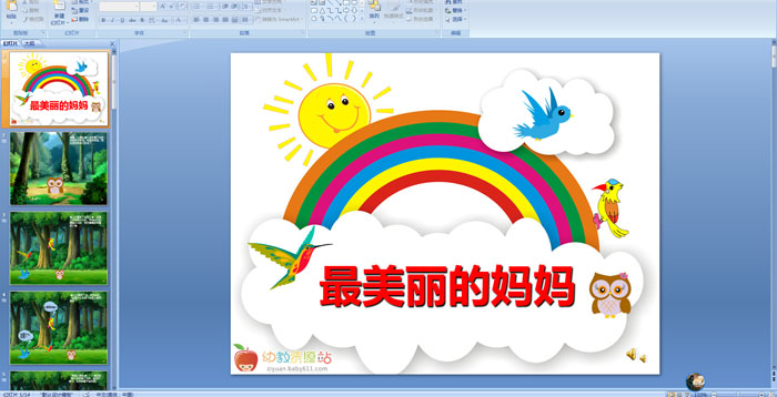 �׶�԰���¡���������������PPT�μ�