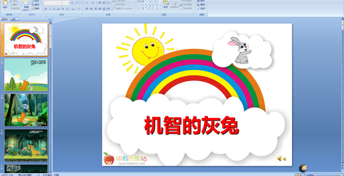 �׶�԰���¡������ǵĻ���PPT�μ�