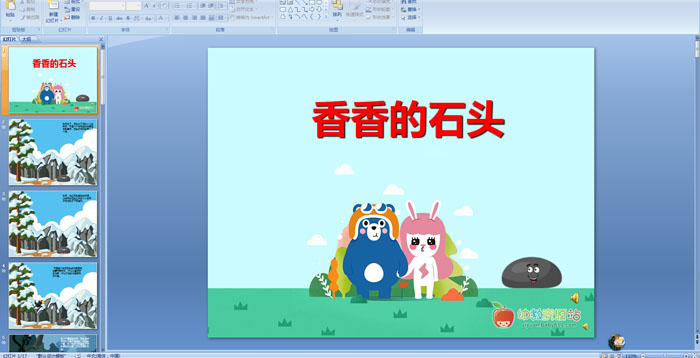 �׶�԰���£������ʯͷPPT�μ�