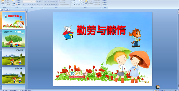 �׶�԰���¡�������������PPT�μ�