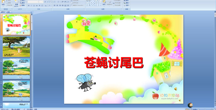 �׶�԰���¡���Ӭ��β�͡�PPT�μ�