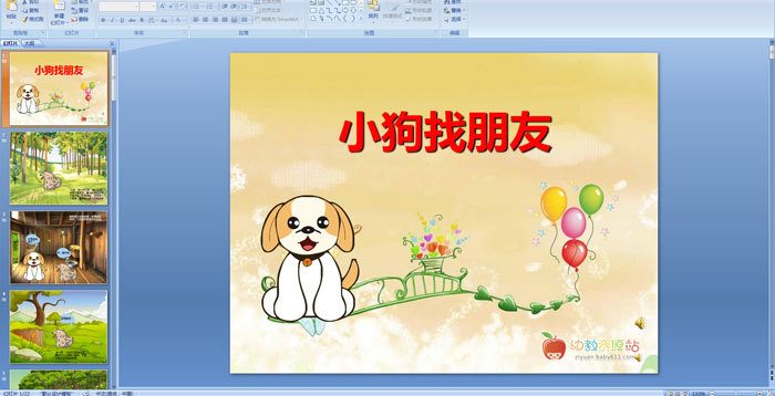 �׶�԰���¡���С��������PPT�μ�