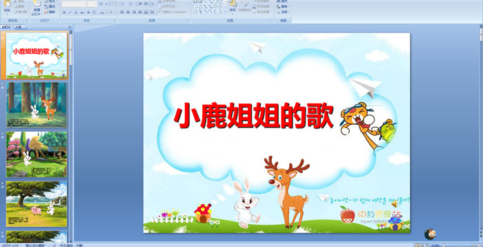 �׶�԰���¡�С¹���ĸ衷�μ�