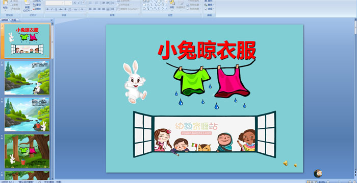 �׶�԰���£�С�����·�PPT�μ�