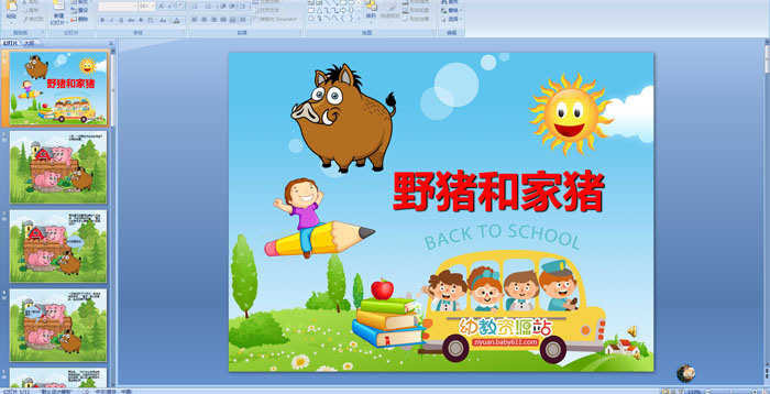 �׶�԰���¡�Ұ���ͼ�����PPT�μ�