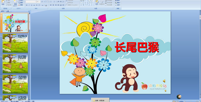 �׶�԰���£���β�ͺ�PPT�μ�