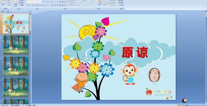 �׶�԰���¡�ԭ�¡�PPT�μ�