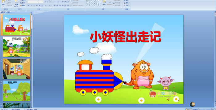 �׶�԰���¡���С���ֳ��߼�PPT�μ�