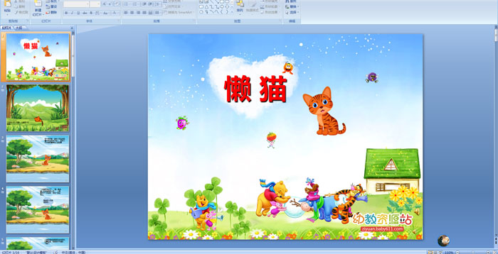 �׶�԰���£���èPPT�μ�