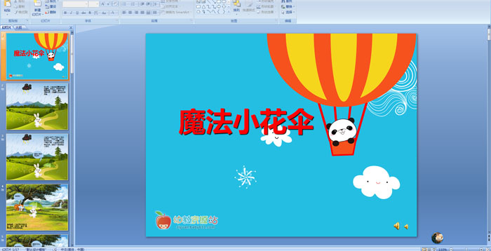 �׶�԰���¡���ħ��С��ɡPPT�μ�