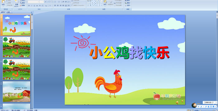 �׶�԰���¡�С�����ҿ��֡�PPT�μ�