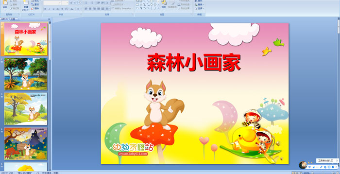 �׶�԰���¡���ɭ��С����PPT�μ�