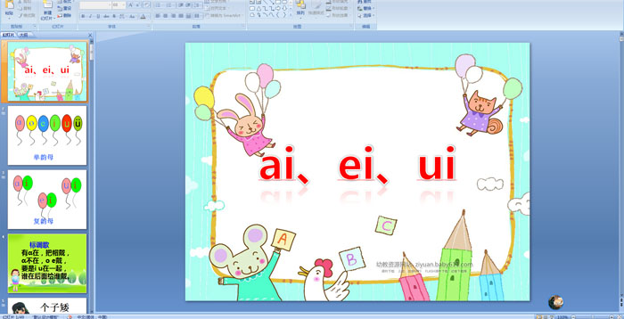 �׶�԰���ƴ���μ�����ai��ei��ui