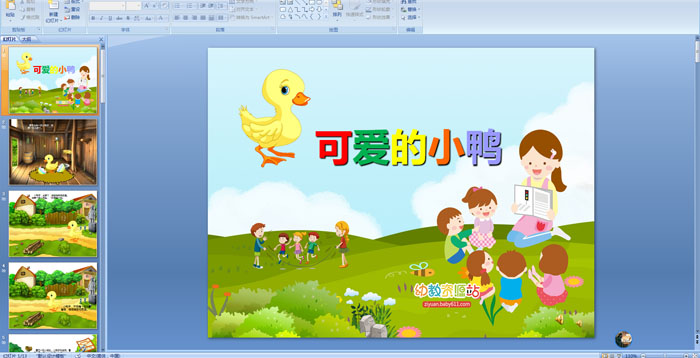 �׶�԰���¡����ɰ���СѼPPT�μ�