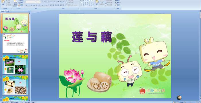 �׶�԰����ѧ�������źPPT�μ�