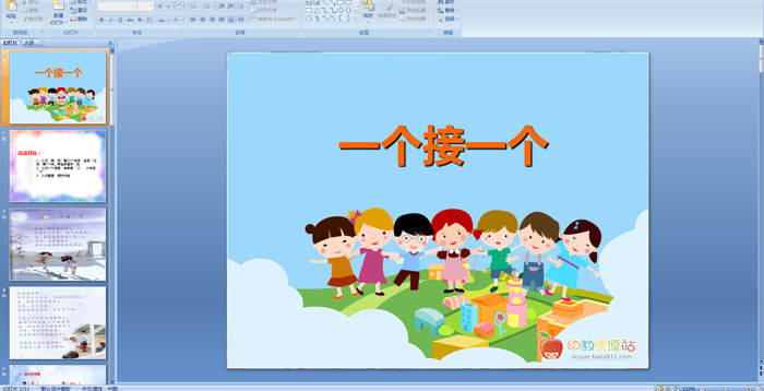 Сѧһ�꼶���ģ�һ����һ��PPT�μ�