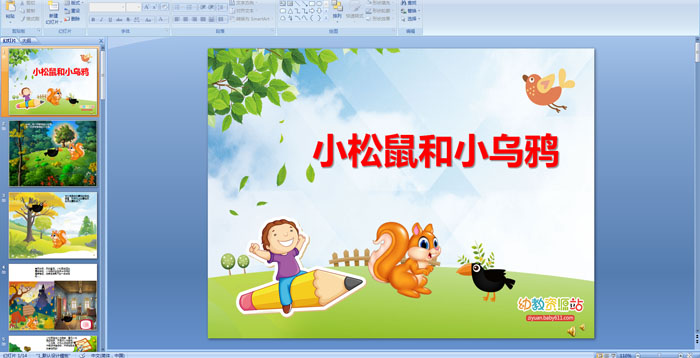 �׶�԰���£�С�����С��ѻPPT�μ�