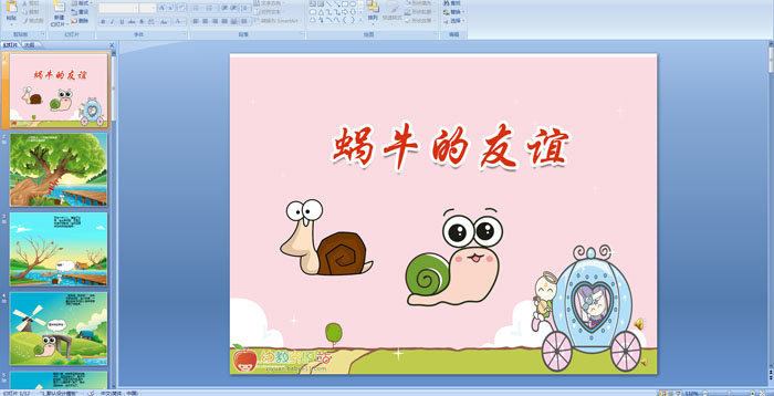 �׶�԰���£���ţ������PPT�μ�