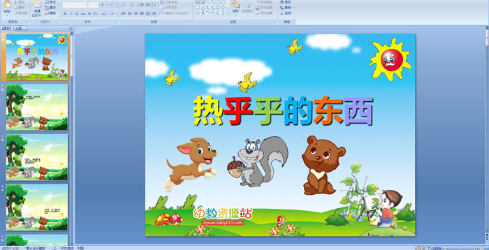 �׶�԰���¡����Ⱥ����Ķ���PPT�μ�