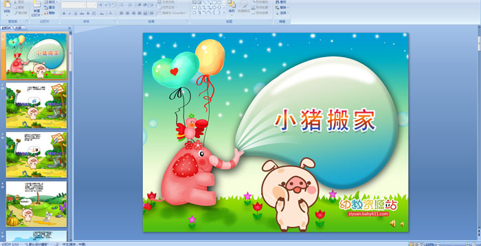 �׶�԰���£�С�����PPT�μ�