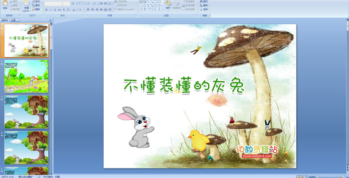 �׶�԰���¡�������װ���Ļ���PPT�μ�