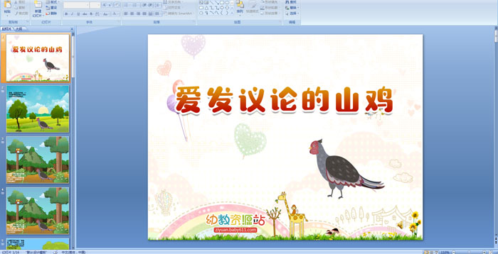 �׶�԰���¿μ����������۵�ɽ����