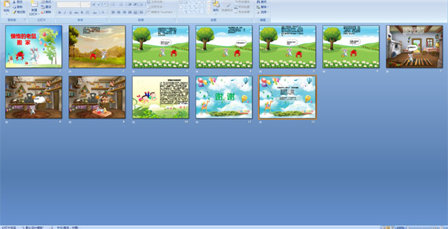 懒惰的老鼠搬家