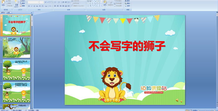 �׶�԰���¡�������д�ֵ�ʨ��PPT�μ�