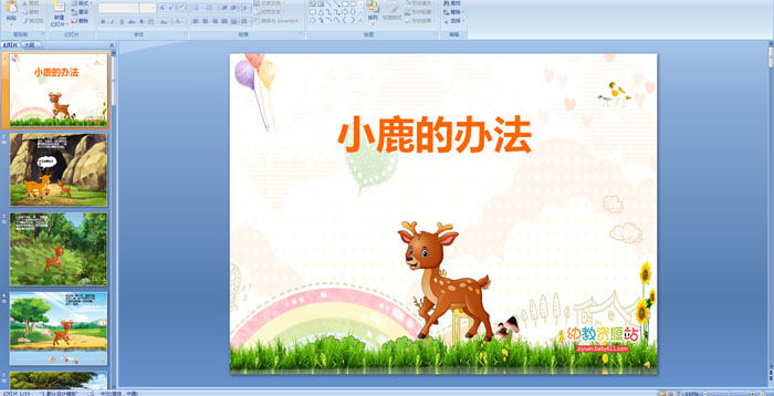 �׶�԰���¡���С¹�İ취PPT�μ�