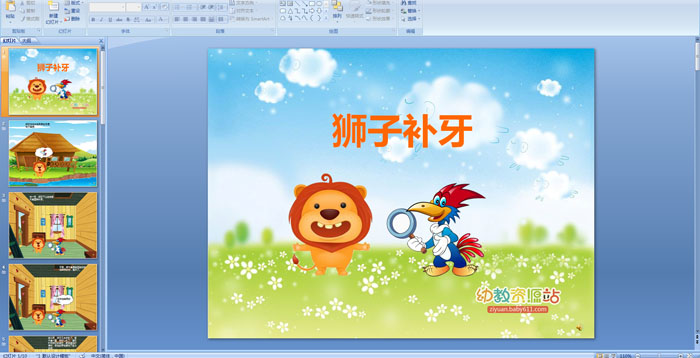 �׶�԰���¡�ʨ�Ӳ�����PPT�μ�