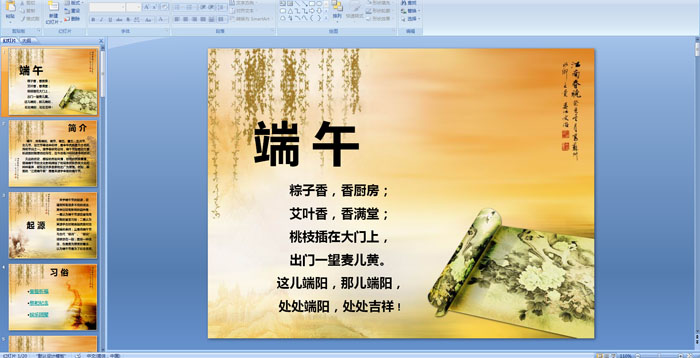 �׶�԰�����ϰ��PPT�μ�