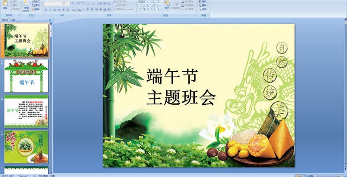 �׶�԰����ڻ������PPT�μ�