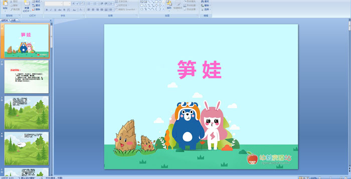 �׶�԰���ɢ�����͡����ޡ�PPT�μ�