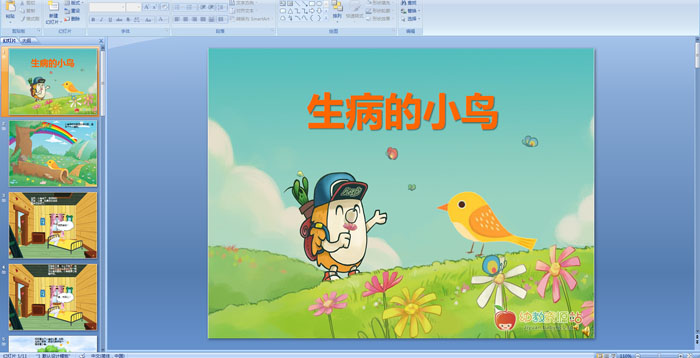 �׶�԰���¡���������С��PPT�μ�