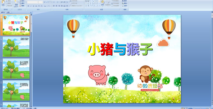 �׶�԰���£�С�������PPT�μ�