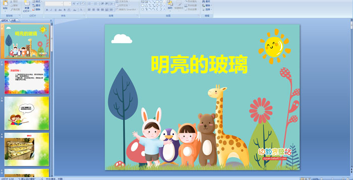 �׶�԰����ѧ�������Ĳ���PPT�μ�