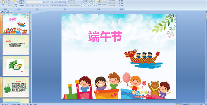 �׶�԰�а���������PPT�μ�