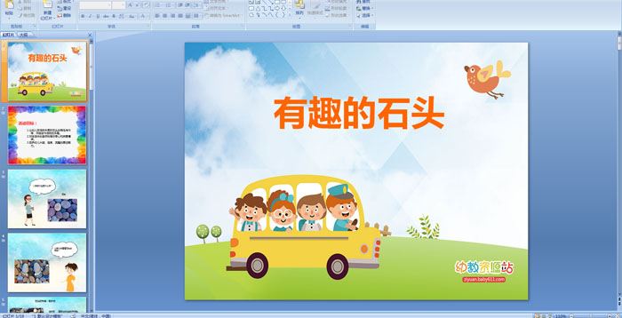 �׶�԰����ѧ����Ȥ��ʯͷ���μ�