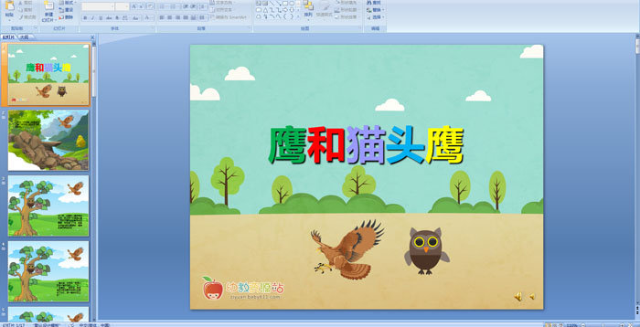 �׶�԰���£�ӥ��èͷӥPPT�μ�