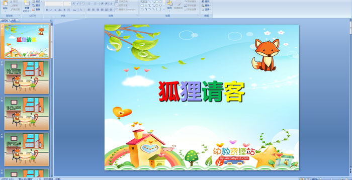 �׶�԰���¡�������͡�PPT�μ�