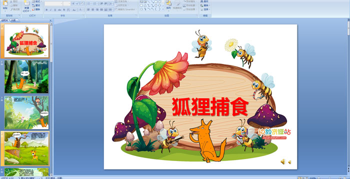 �׶�԰���¡����겶ʳ���μ�