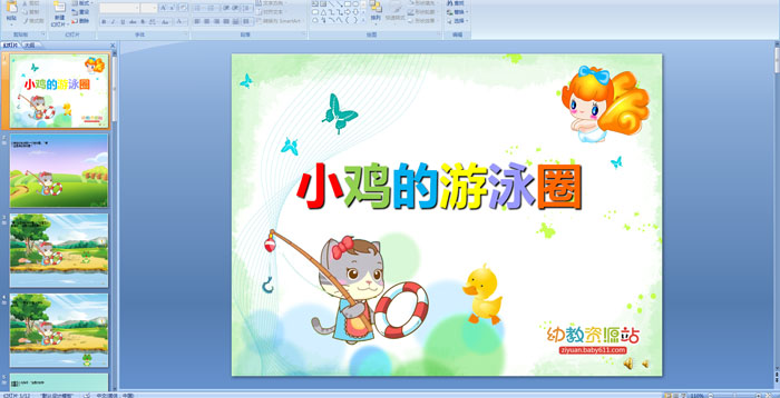 �׶�԰���¿μ���С������ӾȦ