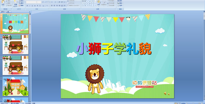 �׶�԰���¿μ�����Сʨ��ѧ��ò